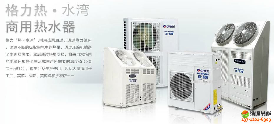 格力空气能热水器热·水湾-10P中温循环KFRS-36S(M)/A1S机组产品图片