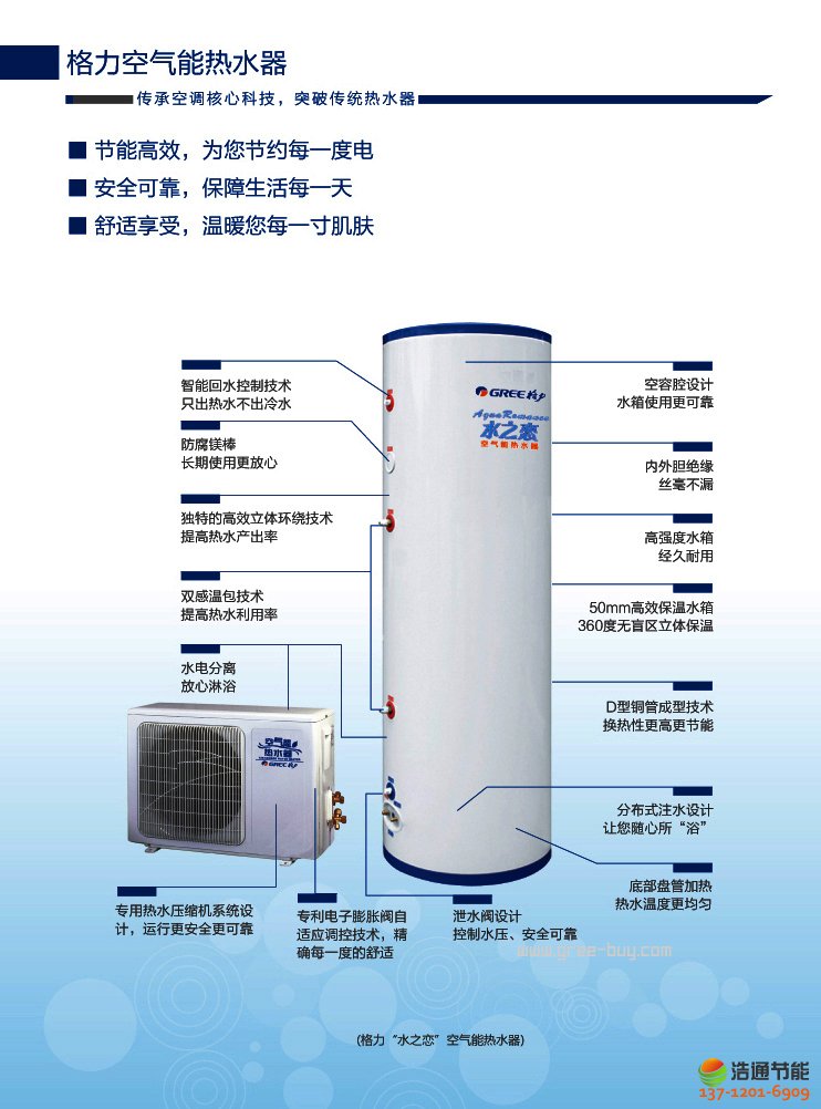 格力空气能热水器