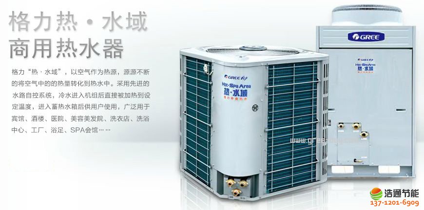 格力空气能热水器热·水域-10P直热KFRS-39Z(M)/B2S机组产品图片